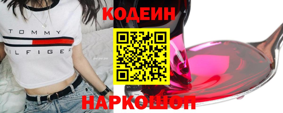 Кодеиновый сироп Lean Purple Drank  Вход с VPN  Codein Purple Drank  Бахчисарай 